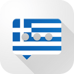 Greek verb blitz pro png